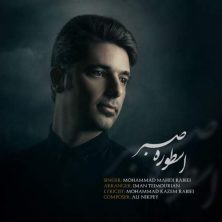 mohammad mehdi rabie ostoure sabr 2025 09 20 15 30