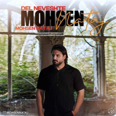 دانلود آهنگ محسن نتاج دلنوشته 9 mohsen nataj delneveshteh 2025 09 27 14 40