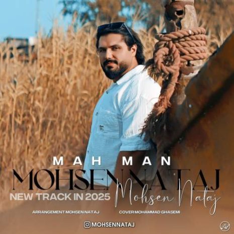دانلود آهنگ محسن نتاج ماه من 11 mohsen nataj mah man 2025 09 27 14 15