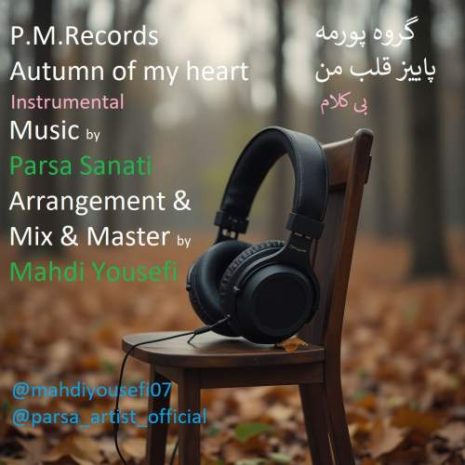p m records autumn of my heart 2025 09 09 18 35