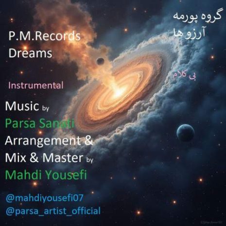 دانلود آهنگ گروه پورمه آرزوها 7 p m records dreams 2025 09 30 09 40