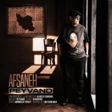 peyvand afsaneh 2025 09 19 12 10