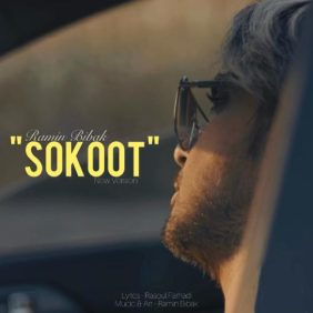 ramin bibak sokoot 2025 09 09 18 40