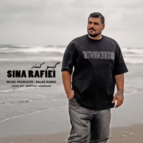 دانلود آهنگ سینا رفیعی گیسو کمند 2 sina rafiei gisoo kamand 2025 09 14 17 40