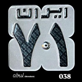 abol 71 mosaken 2025 10 03 15 10