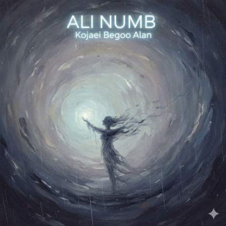 ali numb kojaei begoo alan 2025 10 30 11 10