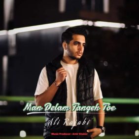 ali rajabi man delam tange toe 2025 10 15 03 10