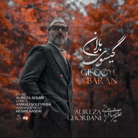 alireza ghorbani gisooye baran 2025 10 30 12 45