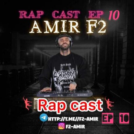 دانلود آهنگ امیر F2 رپ کست ۱۰ 12 amir f2 rapcast 10 2025 10 05 15 55