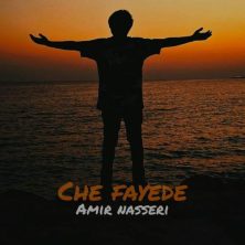 amir nasseri che fayede 2025 10 04 06 35