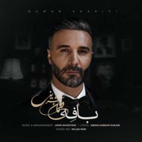 duman sharifi bafe 2025 10 30 15 05