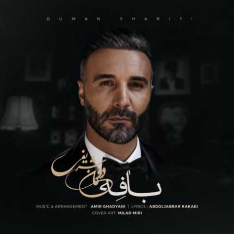 duman sharifi bafe 2025 10 30 15 05