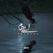 ehaam soghoot alireza riazi remix 2025 10 19 12 00