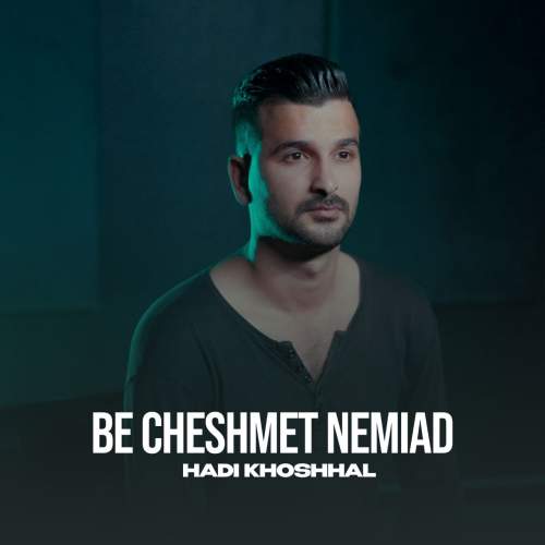 hadi khoshhal be cheshmet nemiad 2025 10 21 00 50