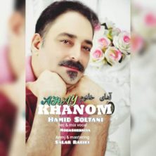 hamid soltani ahay khanom 2025 10 23 17 00