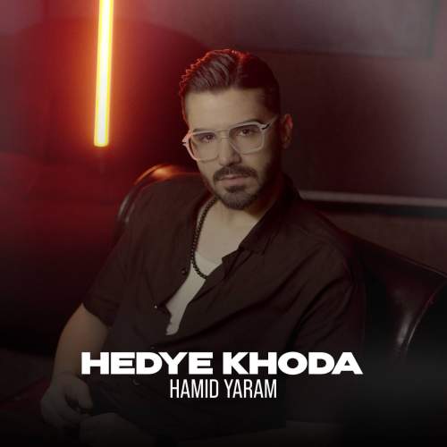 hamid yaram hedye khoda 2025 10 20 20 30