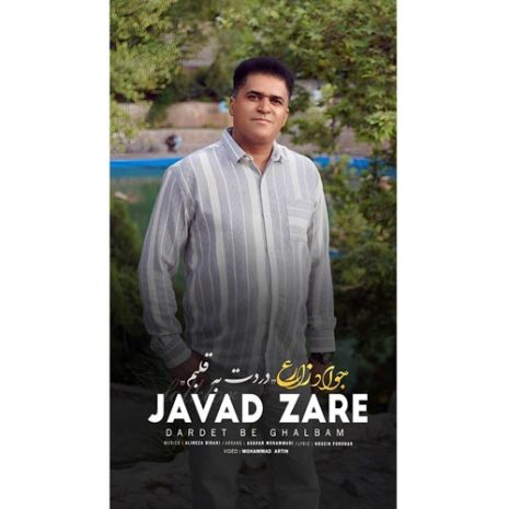 دانلود آهنگ جواد زارع دردت به قلبم 3 javad zare dardet be ghalbam 2025 10 10 18 55