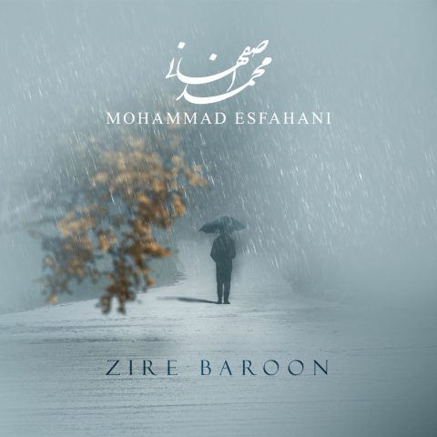 mohammad esfahani zire baroon 2025 10 09 22 35