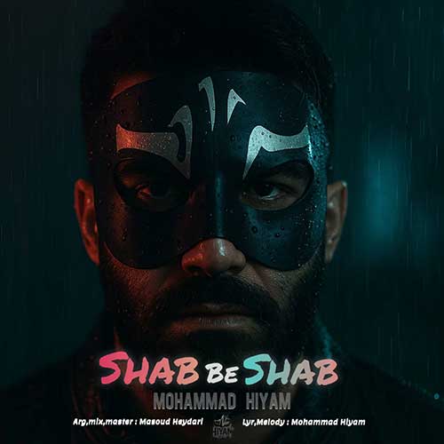 دانلود آهنگ محمد هیام شب به شب 1 mohammad hiyam shab be shab 2025 10 28 09 35