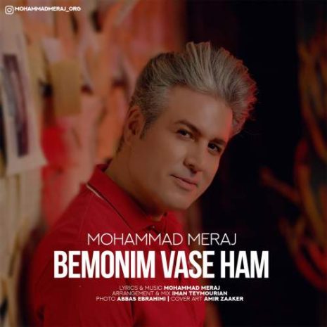 دانلود آهنگ محمد معراج بمونیم واسه هم 1 mohammad meraj bemoonim vase ham 2025 10 17 12 50