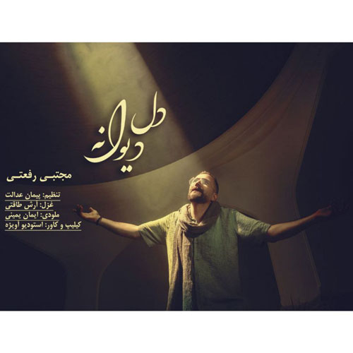 mojtaba rafati dele divaneh 2025 10 18 21 00