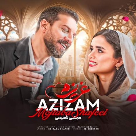 دانلود آهنگ مجتبی شفیعی عزیزم 11 mojtaba shafiee azizam 2025 10 01 15 00