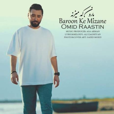 دانلود آهنگ امید راستین بارون که میزنه 1 omid raastin baroon ke mizane 2025 10 11 17 55