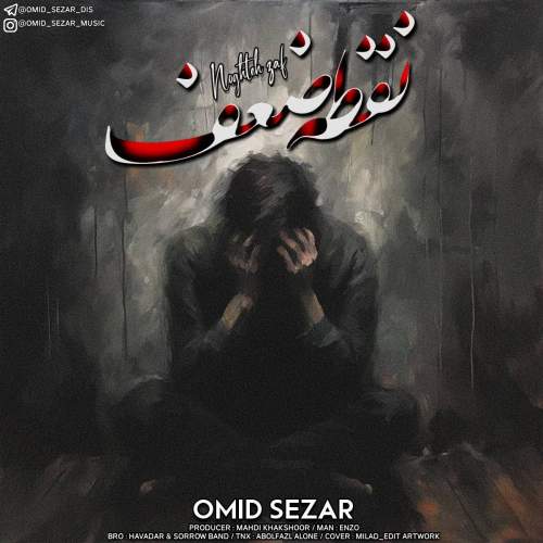 omid sezar noghte zaaf 2025 10 03 13 25