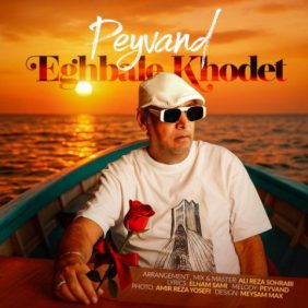 peyvand eghbale khodet 2025 10 12 20 30