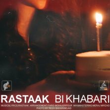rastaak bi khabari 2025 10 10 19 15