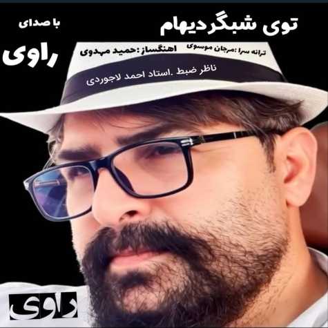 ravi toye shabgardiam 2025 10 19 15 55