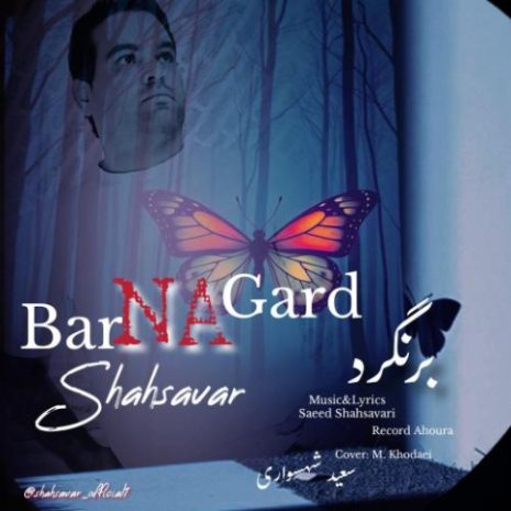 دانلود آهنگ سعید شهسواری برنگرد (شهسوار) 12 saeed shahsavari shahsavar barnagard 2025 10 08 18 05