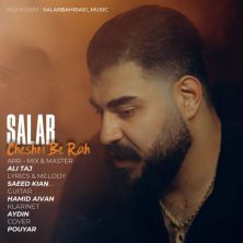 salar bahiraei cheshm be rah 2025 10 18 07 15