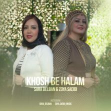 sara delban ft zoya saeidi khosh be halam 2025 10 21 14 55
