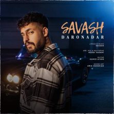savash dar o nadar 2025 10 24 16 45