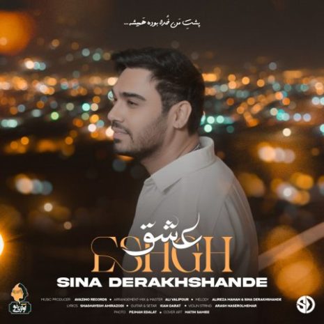 دانلود آهنگ سینا درخشنده عشق 3 sina derakhshande eshgh 2025 10 01 14 00