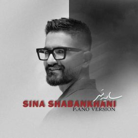 sina shabankhani saye sar piano version 2025 10 10 20 10