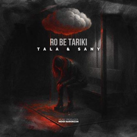 دانلود آهنگ طلا و سانی رو به تاریکی 10 tala ft sany ro be tariki 2025 10 04 08 45