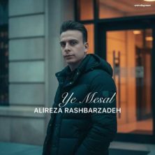 alireza rashbarzadeh ye mesal 2025 11 09 00 05