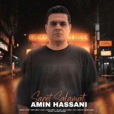 amin hassani saret salamat 2025 11 25 13 05