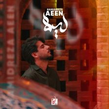 hamireza aeen leyla 2025 11 14 13 40