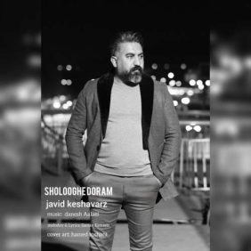 javid keshavarz sholooghe doram 2025 11 28 10 55