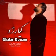 kiya rad ghalat konam 2025 11 01 21 05