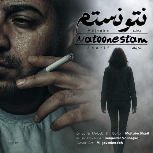 mojtaba sharif natoonestam 2025 11 08 11 05