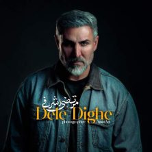 morteza ashrafi dele dige new version 2025 11 26 04 30