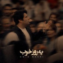 omid nasri ye roze khob 2025 11 05 20 50
