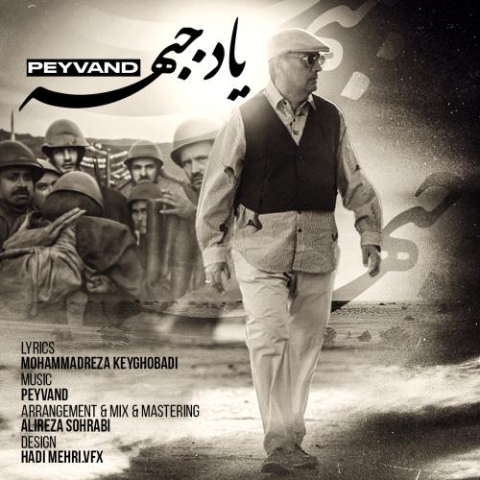 peyvand yade jebhe 2025 11 18 19 50