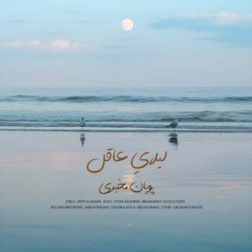 pouyan mokhberi leilaye aghel 2025 11 19 19 00