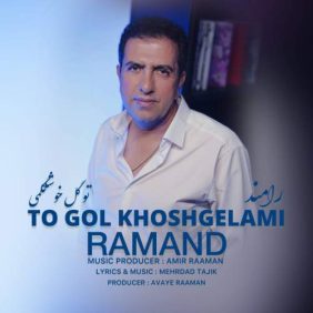radmand to gol khoshgelami 2025 11 03 17 05