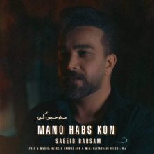 saeeid barsam mano habs kon 2025 11 09 20 30